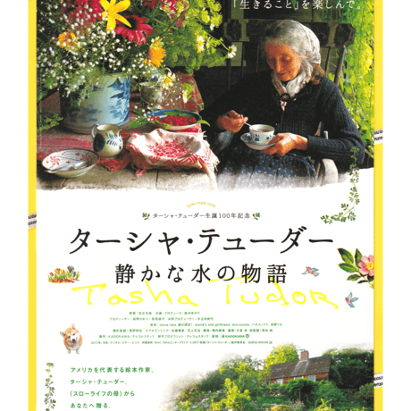 ターシャ・テューダー | STORES