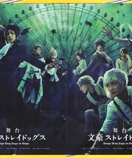 文豪ストレイドッグス　Bungo Stray Dogs on Stage　舞台