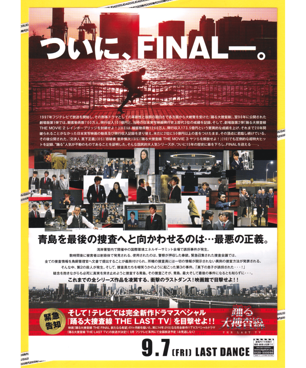 ③踊る大捜査線 THE FINAL 新たなる希望 | 映画チラシ・フライヤー