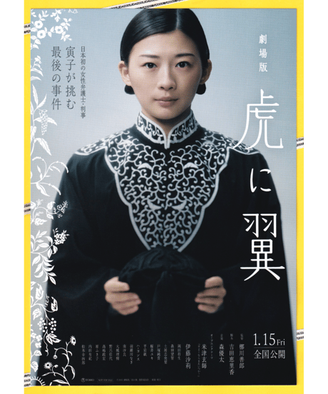 虎に翼　劇場版