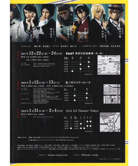文豪ストレイドッグス　Bungo Stray Dogs on Stage　舞台