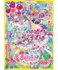 ②名探偵プリキュア！　不思議な庭と２人の秘密　映画