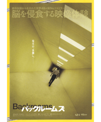 バックルームズ