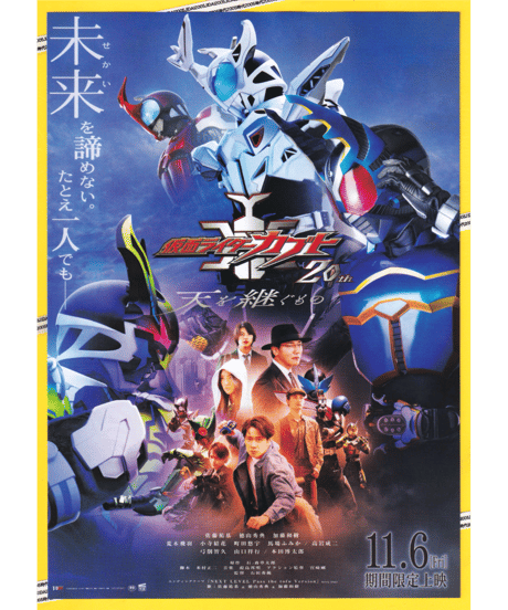 仮面ライダーカブト　20th 天を継ぐもの