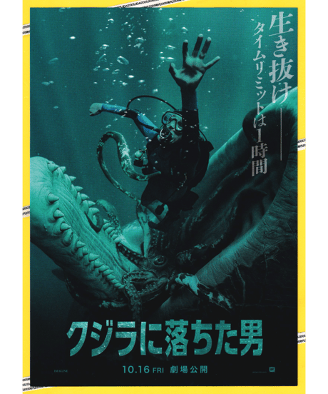 クジラに落ちた男