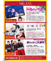 今夜もLive & Love　「私の頭の中のパクドル　ザ・ムービー」／「君の瞳に花束を」／「僕らのライブ大事件」