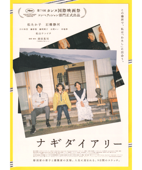 ナギダイアリー