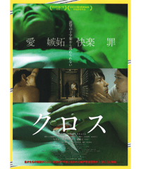 クロス
