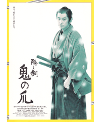 ④隠し剣　鬼の爪
