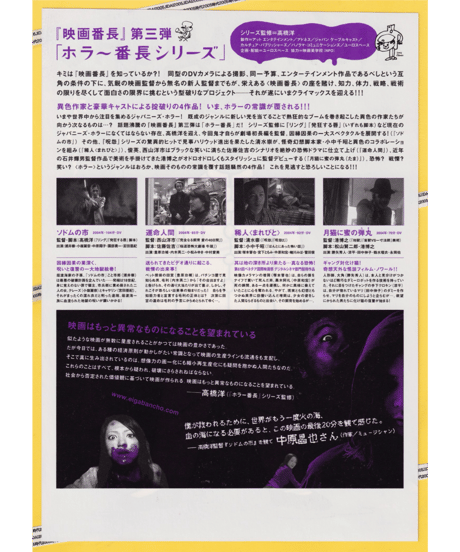 ホラー番長（ソドムの市／運命人間／稀人〈まれびと〉／月猫に蜜の弾丸〈たま〉）映画番長