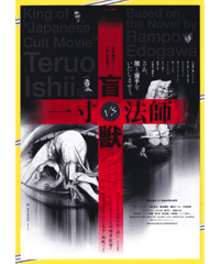 ①モノノ怪 唐傘 劇場版 | 映画チラシ・フライヤー・パンフレット販売