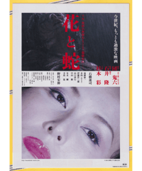 花と蛇【2004年公開版】