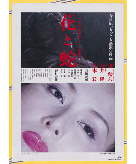 花と蛇【2004年公開版】