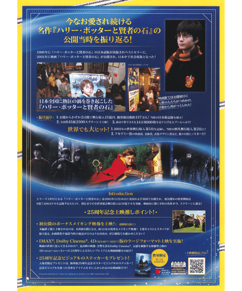 ハリー・ポッターと賢者の石【2026年期間限定上映版】 | 映画チラシ