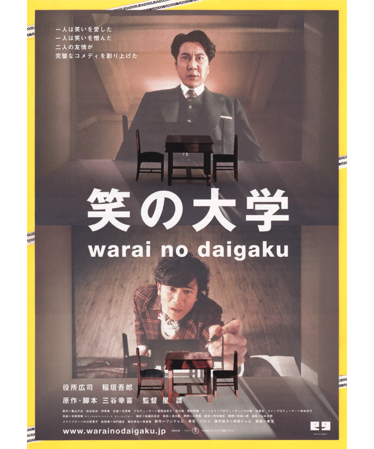 笑の大学 | 映画チラシ・フライヤー・パンフレット販売 大辞典