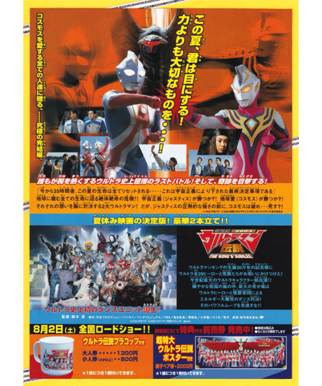 ①ウルトラマンコスモス VS ウルトラマンジャスティス　THE FINAL BATTLE