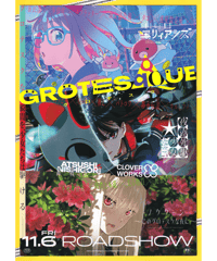 GROTESQQQUE　グロテスク