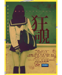 もうろうをいきる | 映画チラシ・フライヤー・パンフレット販売 大辞典