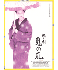 ③隠し剣　鬼の爪