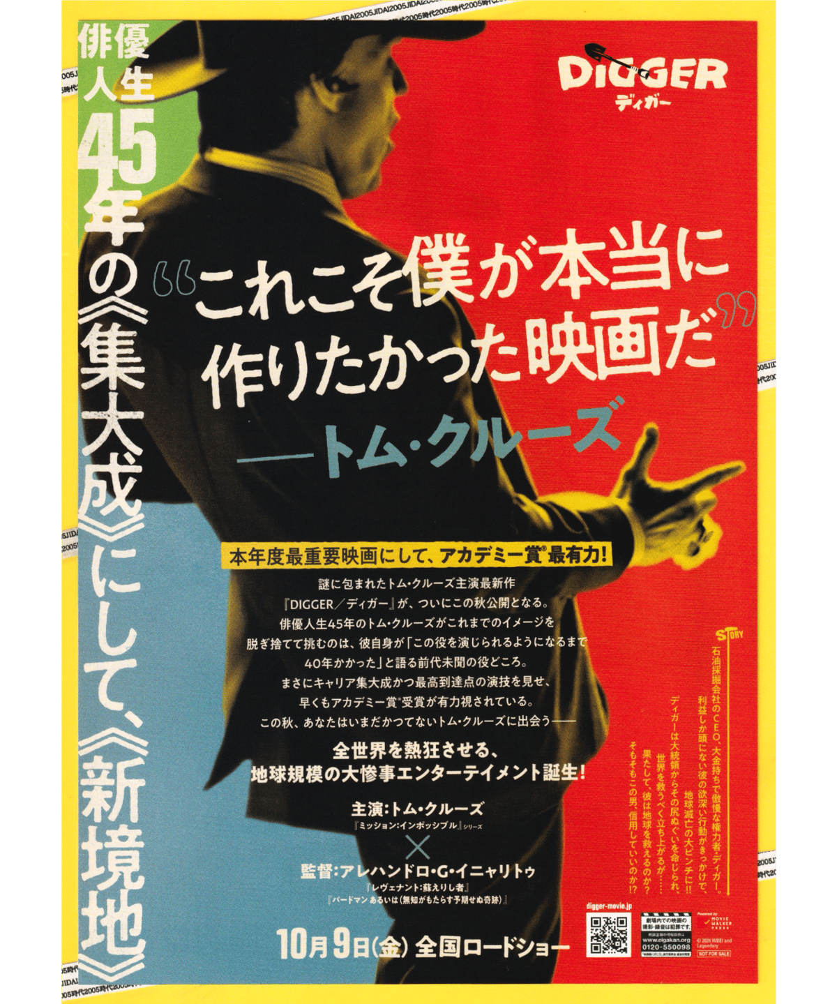 ①DIGGER ディガー | 映画チラシ・フライヤー・パンフレット販売 大辞典