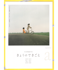 きょうのできごと　a day on the planet