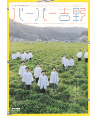 バーバー吉野