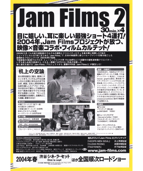 Jam Films ２「机上の空論　ARMCHAIR THEORY」