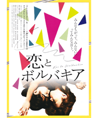 恋とボルバキア