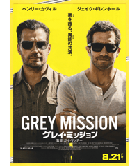 グレイ・ミッション