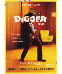 DIGGER　ディガー