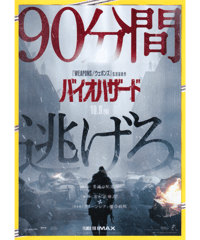 ②バイオハザード【2026年公開版】
