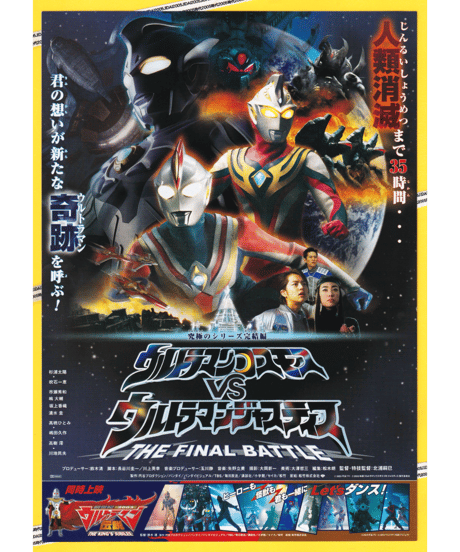 ウルトラマン 映画チラシ フライヤー CATEGORY ウルトラマン | 映画チラシ・フライヤー・パンフレット販売