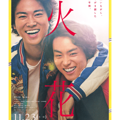 菅田将暉 | STORES