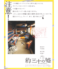 ①約三十の嘘
