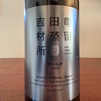 吉田電材蒸留所  /  シングルグレーン スターデルタ2Y