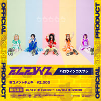 【ELVZ】コメントチェキ ハロウィンコスプレ