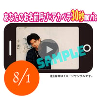 【2026/08/01】RAY：アカペラ(30秒)動画+写メ