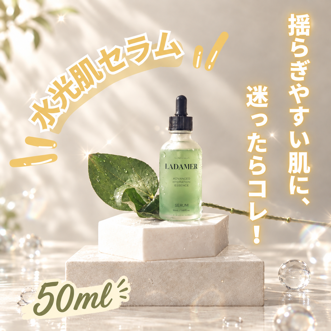 LIOS店頭受け取り専用》噂の水光肌美容液 【ラダメールセラム】50ml