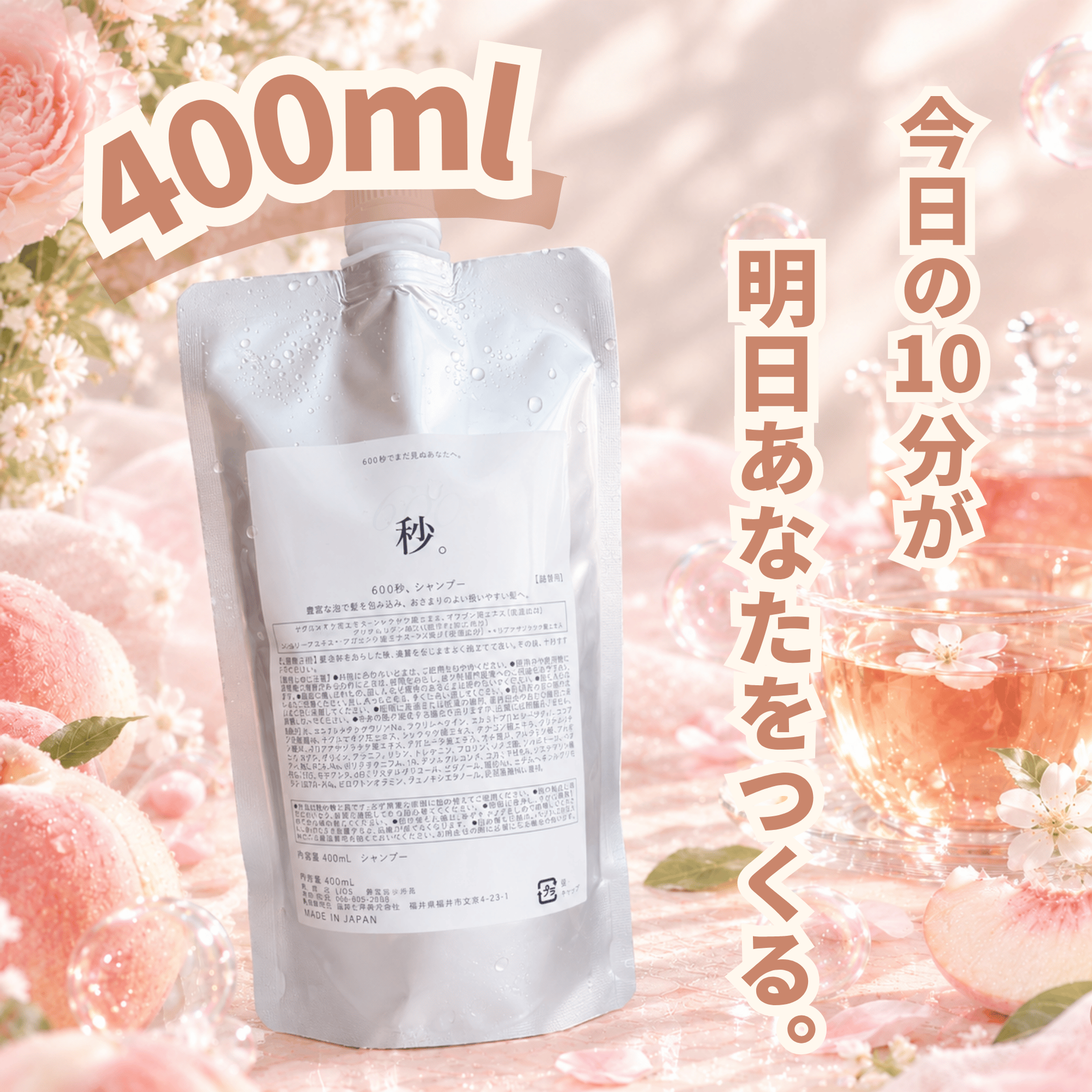 秒シャンプー 400ml | online store