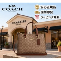 🎀COACH　コーチ　ステーション キャリーオール バッグ・シグネチャー キャンバス　CET31 IMXHE