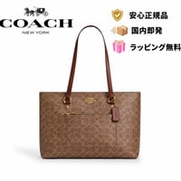 🎀コーチ COACH　ステーション トート バッグ・シグネチャー キャンバス　CCD69 IMXHE