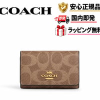 🎀COACH コーチ ファイブ リング キー ケース・シグネチャー キャンバス CZ274 IMXHE