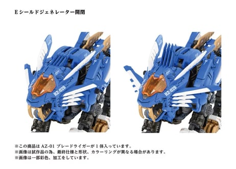 タカラトミー ゾイド AZ-01 ブレードライガー