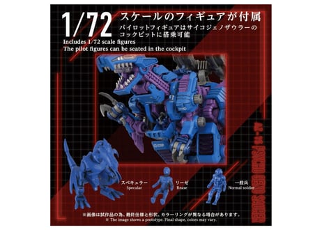 タカラトミー ゾイド AZ-15 サイコジェノザウラー