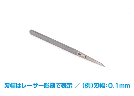 WAVE HT-541 HGマイクロチゼル単品 （刃幅0.1mm）