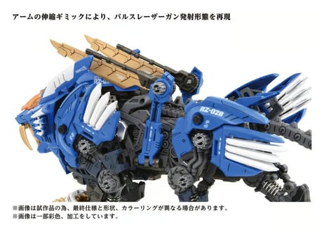 タカラトミー ゾイド AZ-01 ブレードライガー