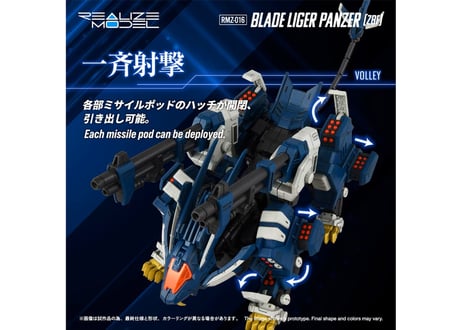 タカラトミー ゾイド RMZ-016 ブレードライガーパンツァー (ZBF)