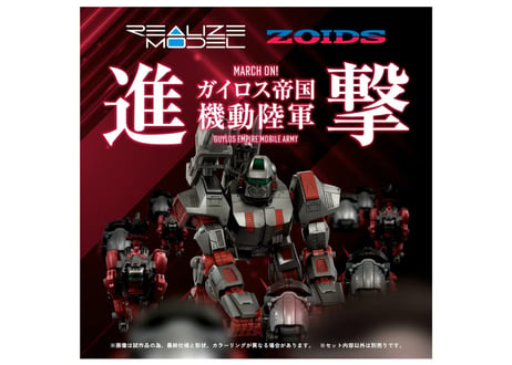 タカラトミー ゾイド RMZ-009 アイアンコング ガイロスカラー