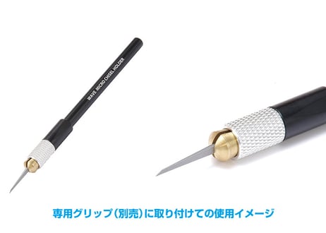 WAVE HT-542 HGマイクロチゼル単品 （刃幅0.2mm）
