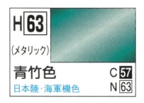 GSIクレオス H63 青竹色